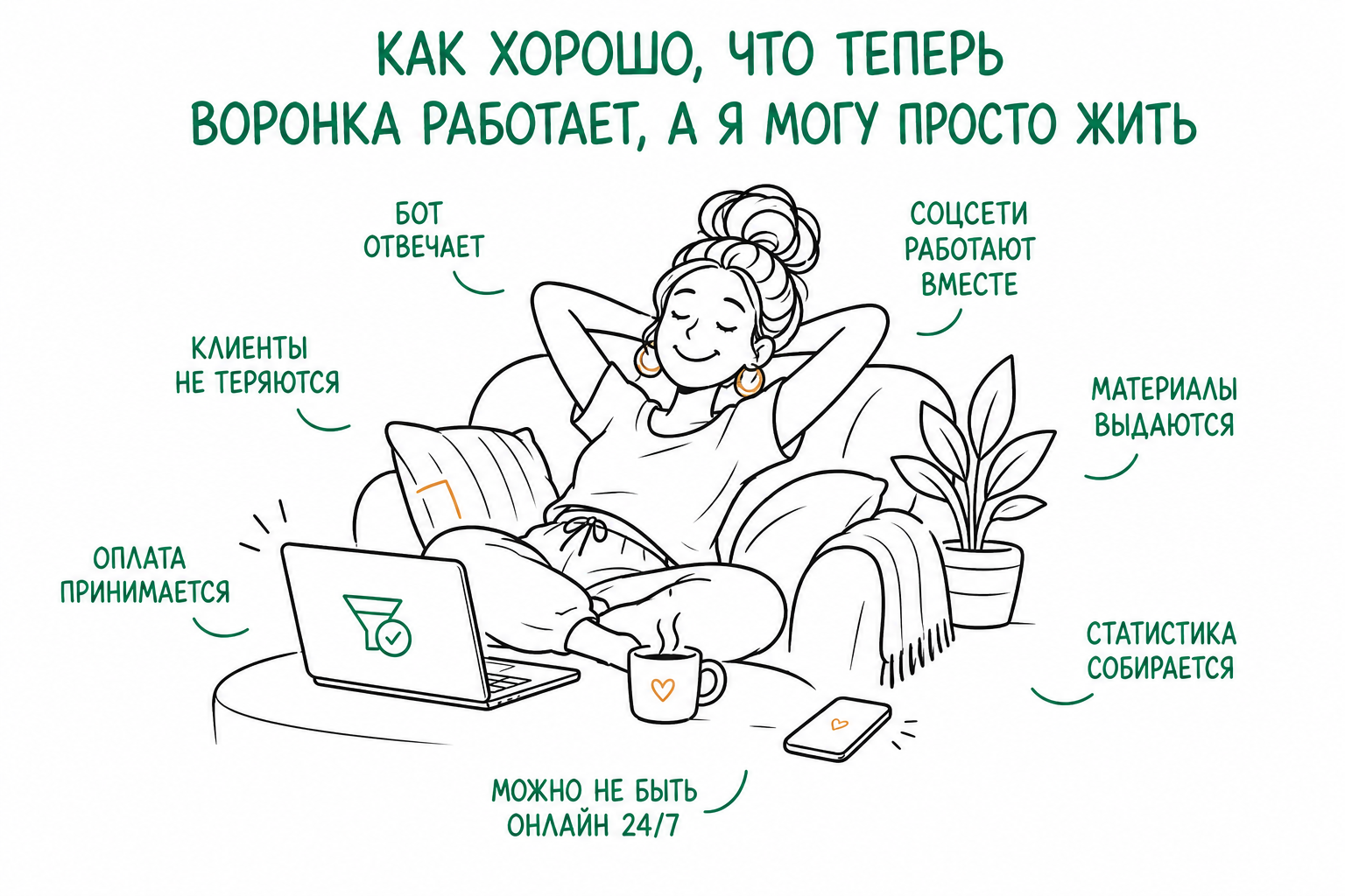 Воронка работает, а девушка отдыхает