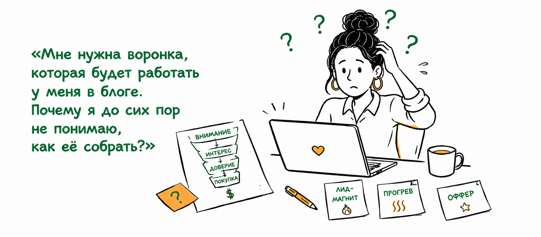 Девушка собирает воронку для блога