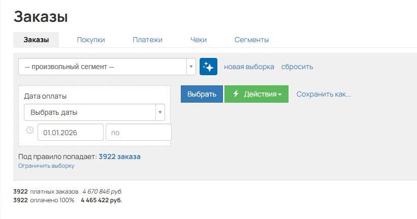 Скриншот оплаченных заказов и суммы продаж